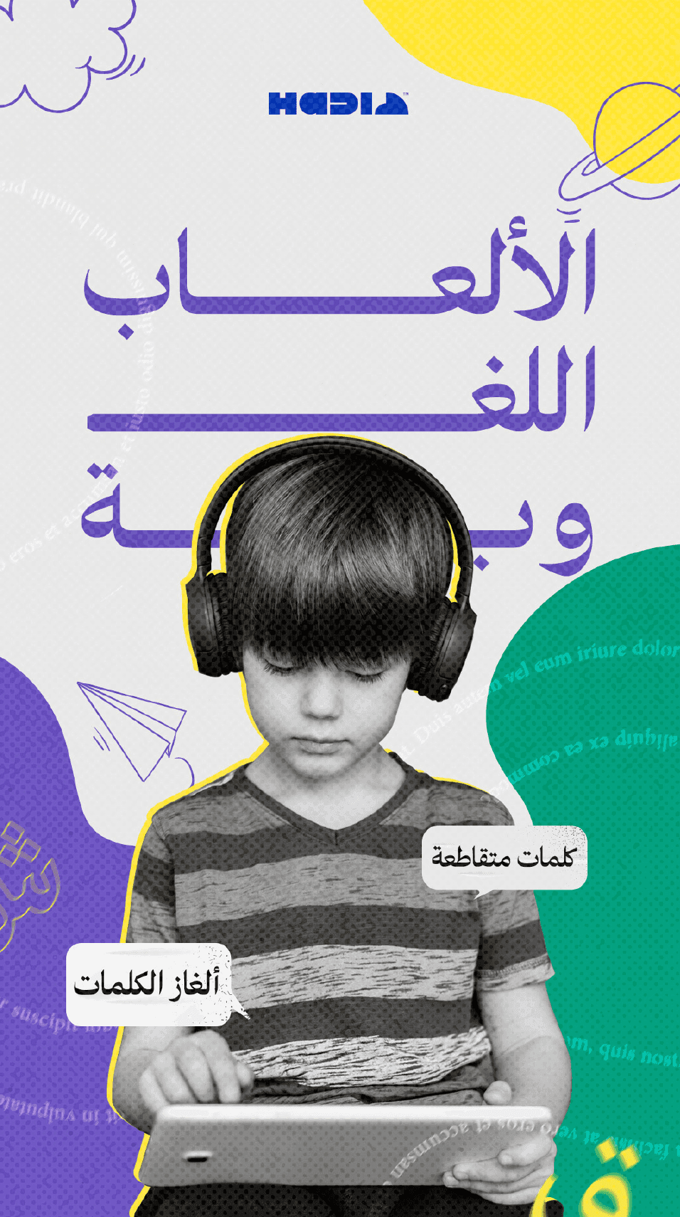 تقرير الألعاب اللغوية