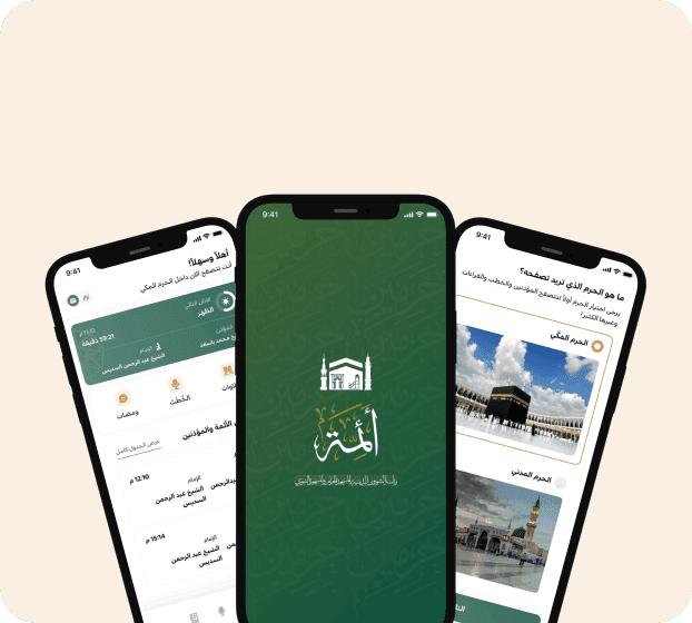 أعلام الحرمين الشريفين