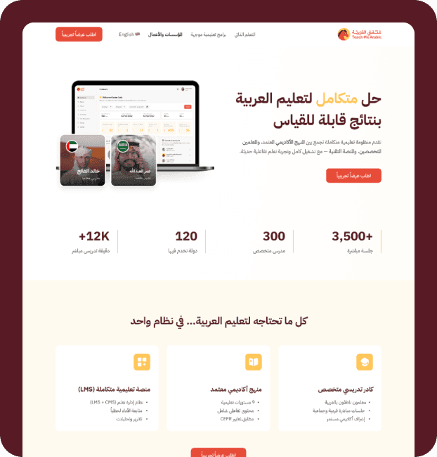 علّمني العربية للمؤسسات LMS